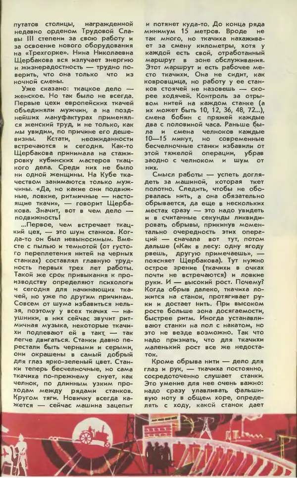  Журнал «Юный техник» - Юный техник 1977 №11 - Страница № 7