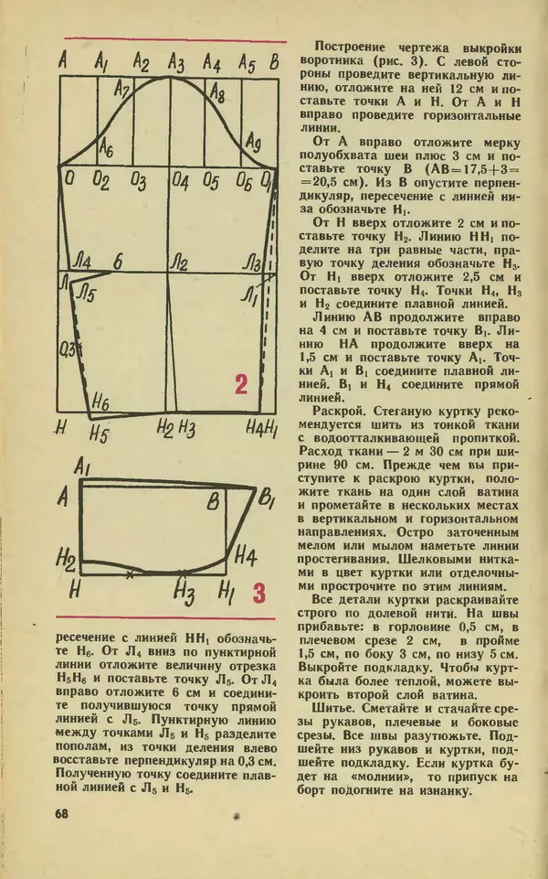  Журнал «Юный техник» - Юный техник 1977 №11 - Страница № 70