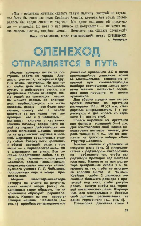  Журнал «Юный техник» - Юный техник 1977 №11 - Страница № 71