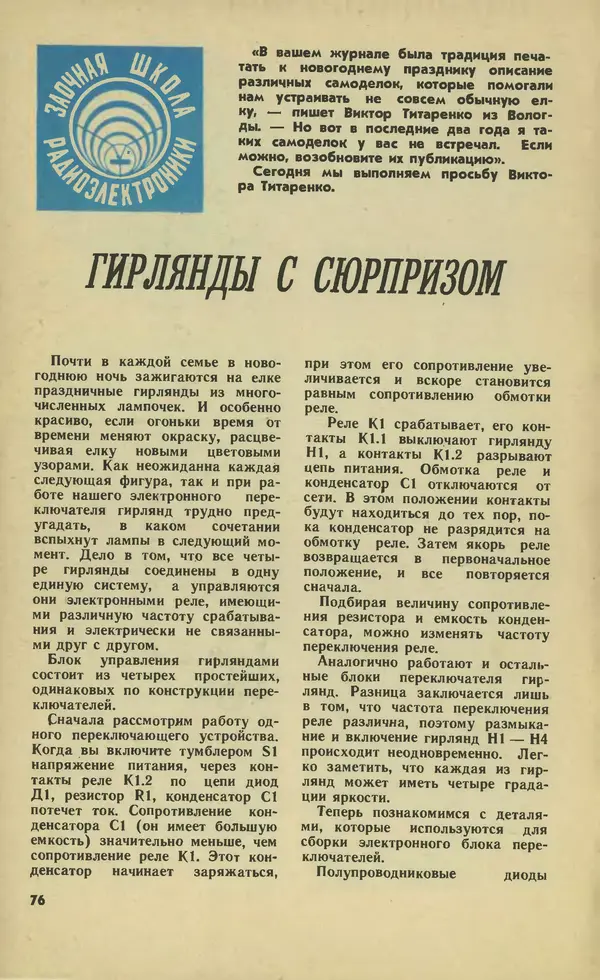 Журнал «Юный техник» - Юный техник 1977 №11 - Страница № 78