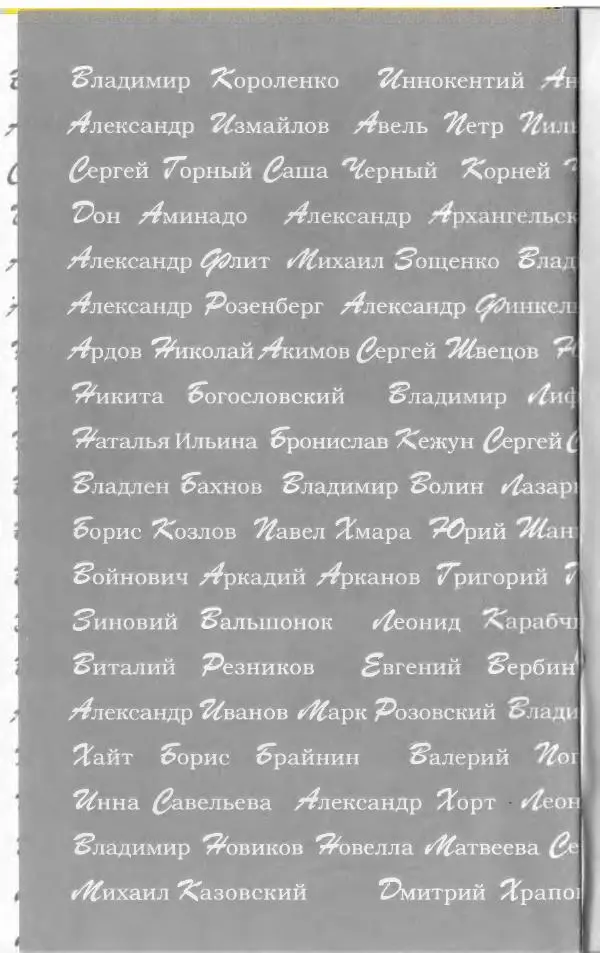  Коллектив авторов - Пародия - Страница № 4