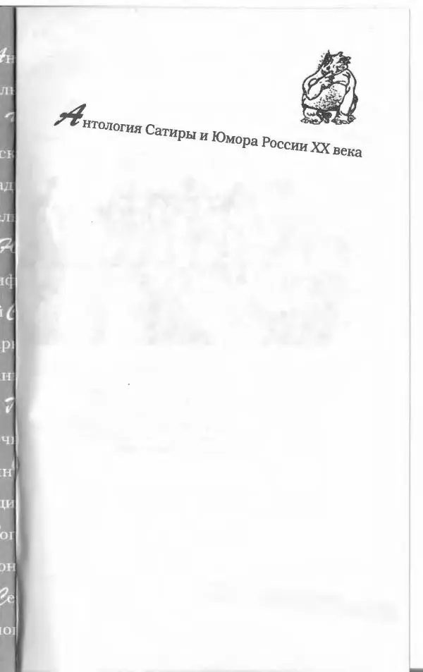  Коллектив авторов - Пародия - Страница № 5