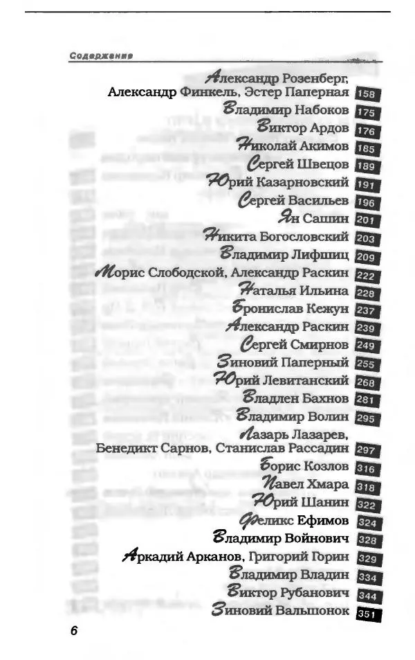  Коллектив авторов - Пародия - Страница № 10