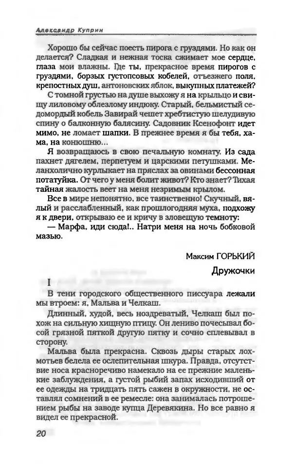  Коллектив авторов - Пародия - Страница № 24