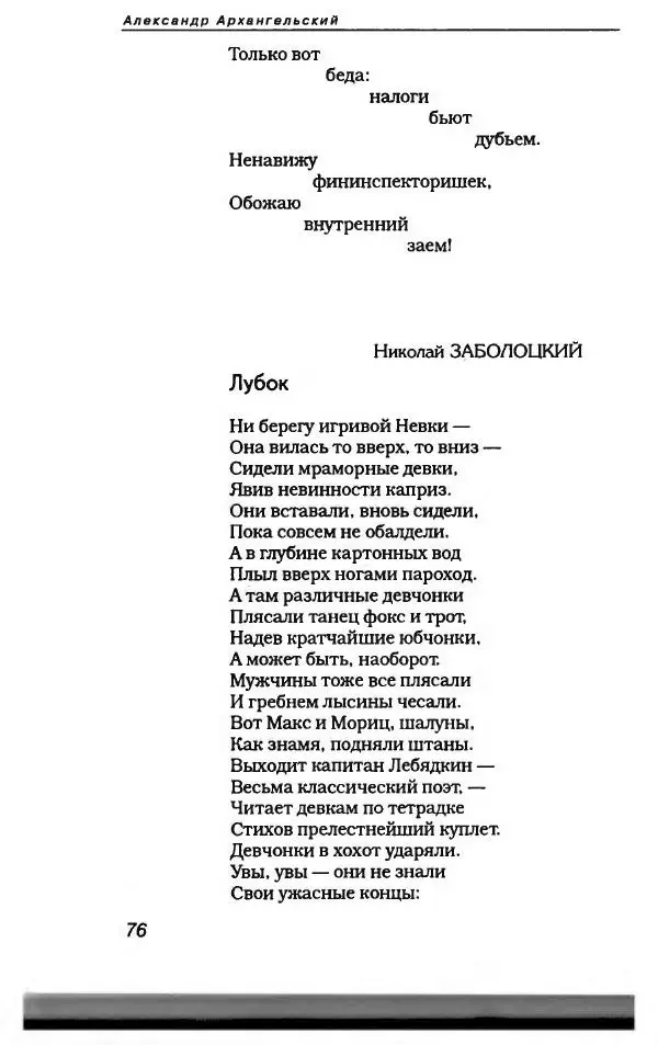  Коллектив авторов - Пародия - Страница № 80