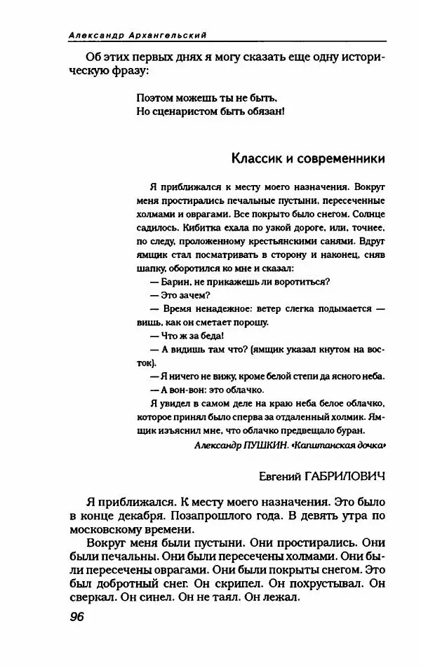  Коллектив авторов - Пародия - Страница № 100