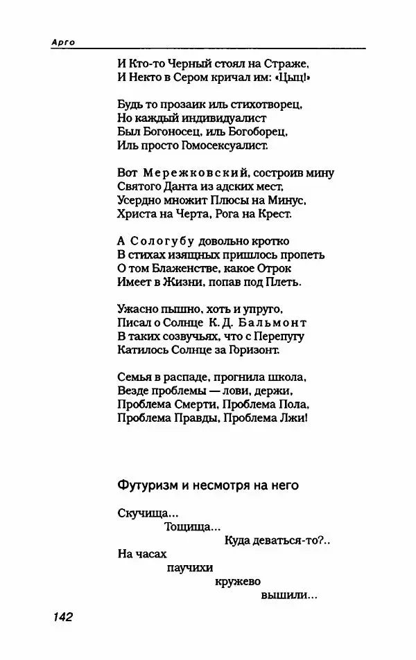  Коллектив авторов - Пародия - Страница № 146