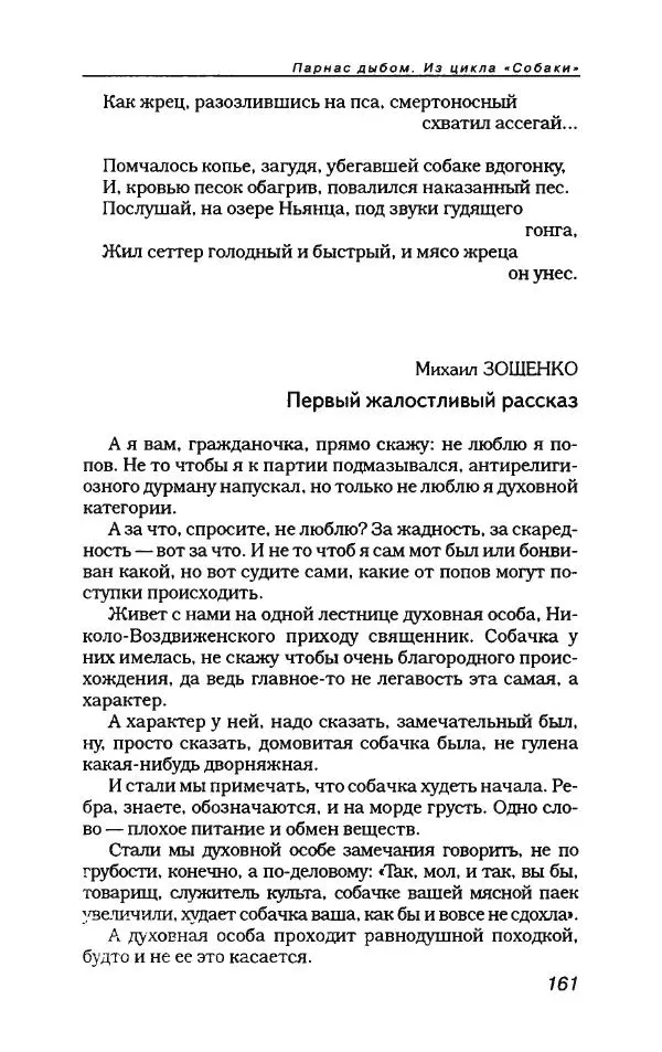  Коллектив авторов - Пародия - Страница № 181