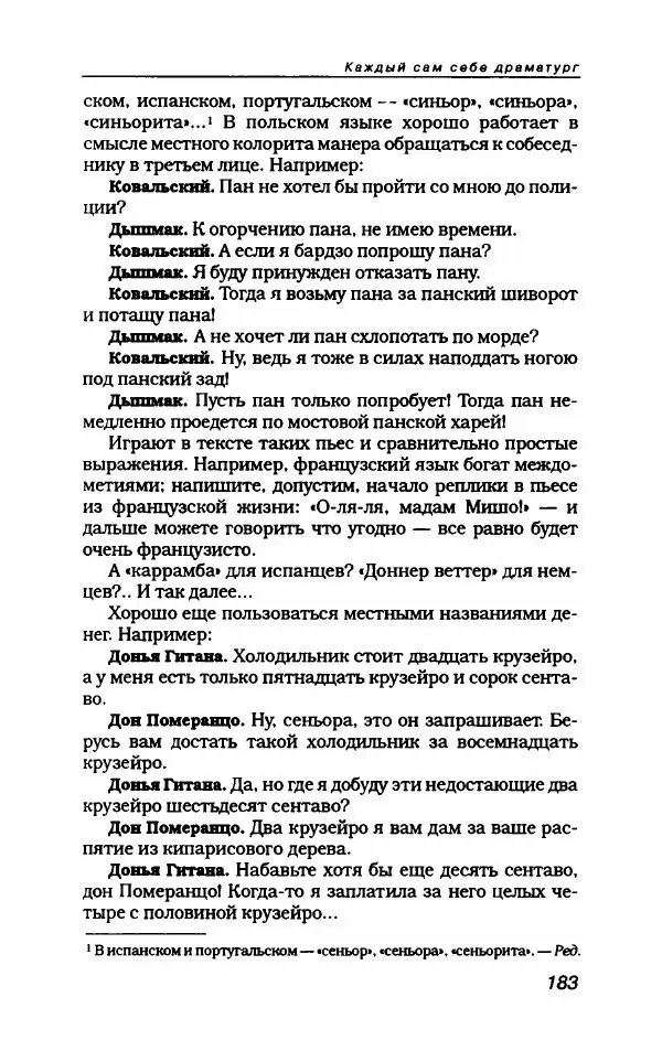  Коллектив авторов - Пародия - Страница № 203