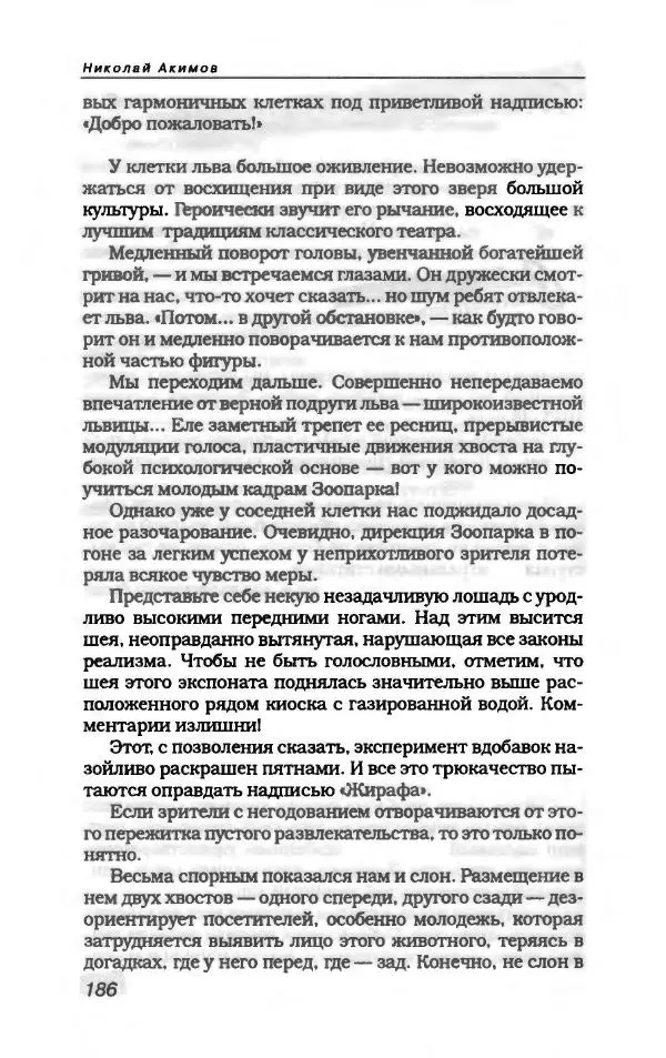  Коллектив авторов - Пародия - Страница № 206