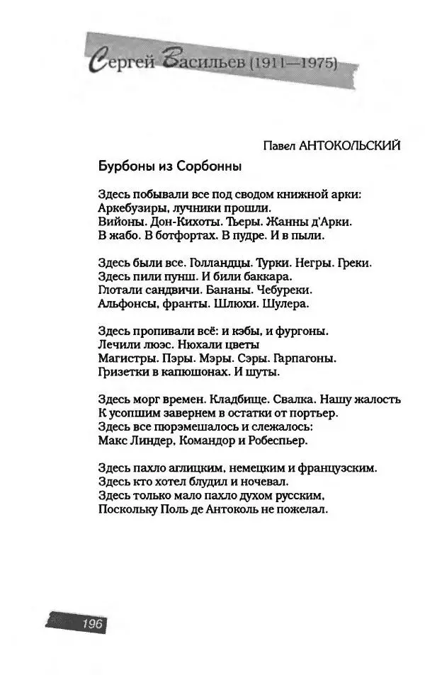  Коллектив авторов - Пародия - Страница № 216
