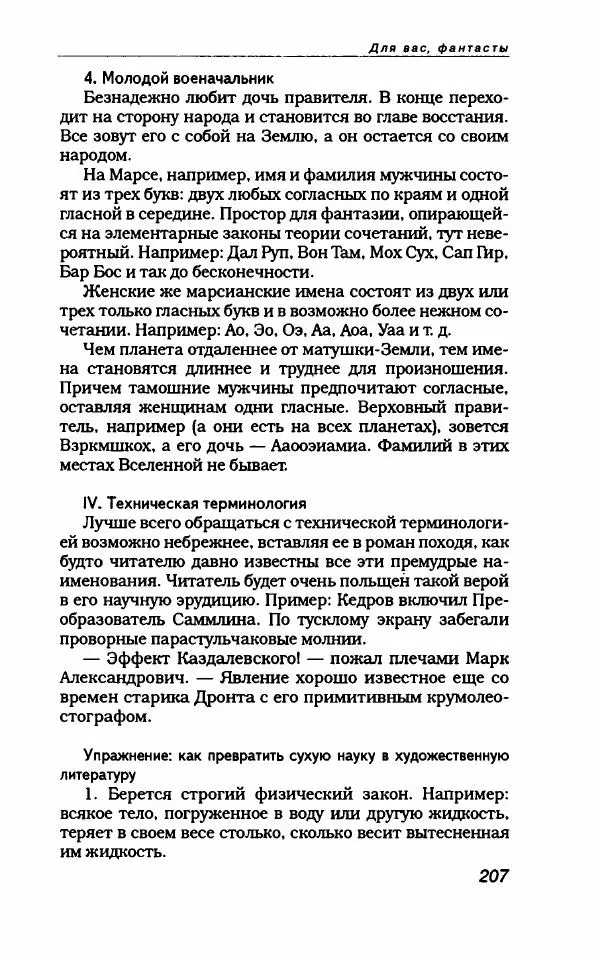  Коллектив авторов - Пародия - Страница № 227