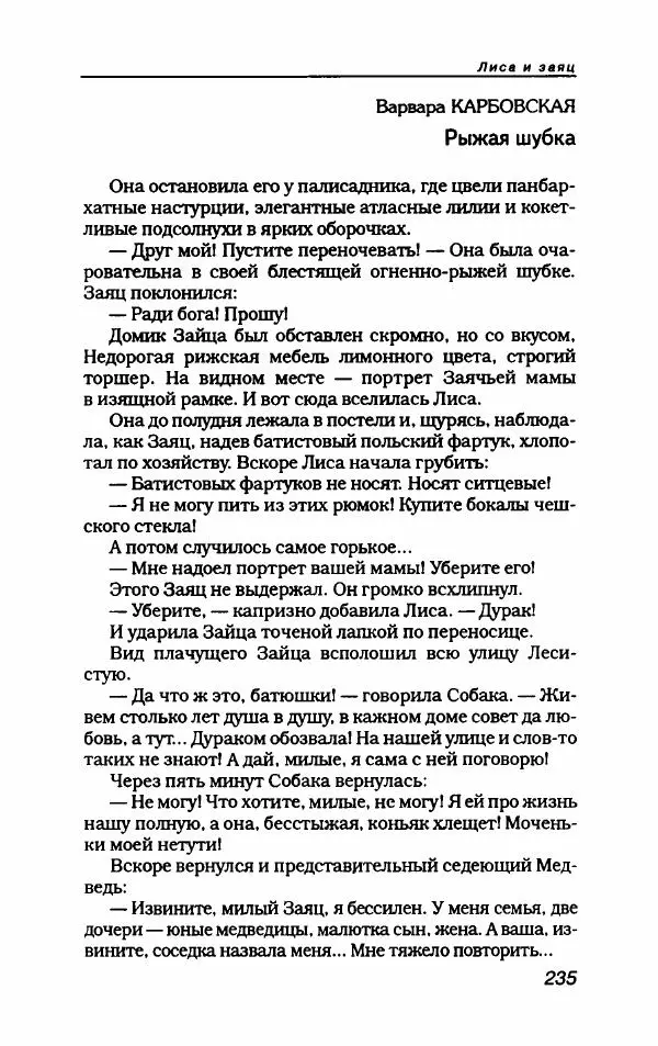  Коллектив авторов - Пародия - Страница № 255