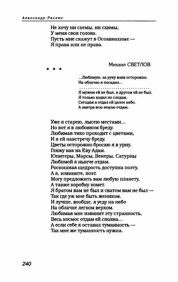  Коллектив авторов - Пародия - Страница № 260