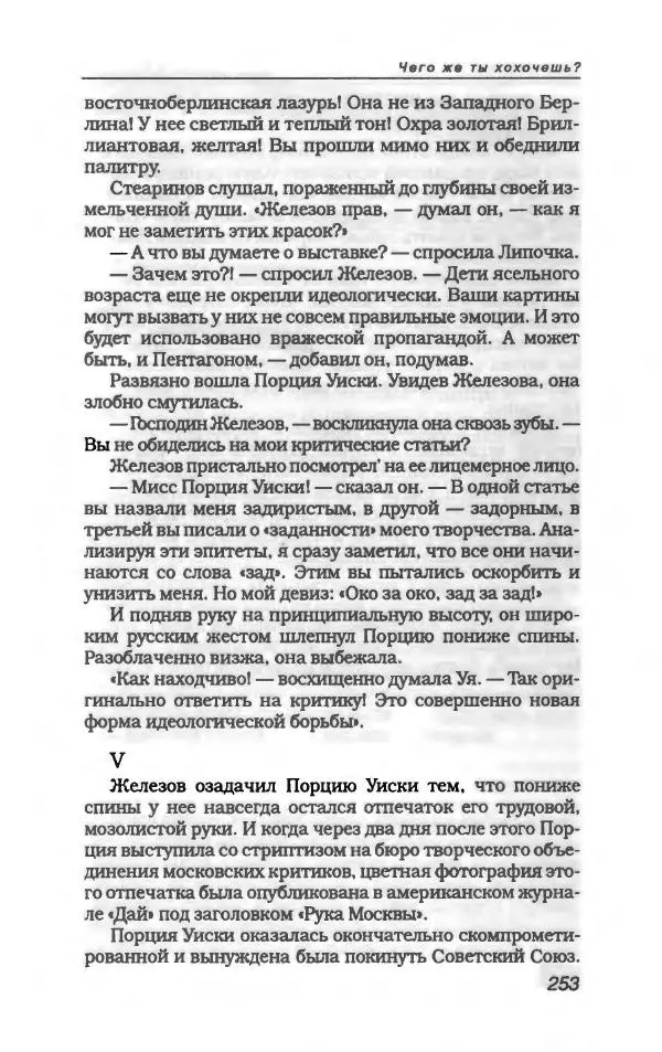  Коллектив авторов - Пародия - Страница № 273