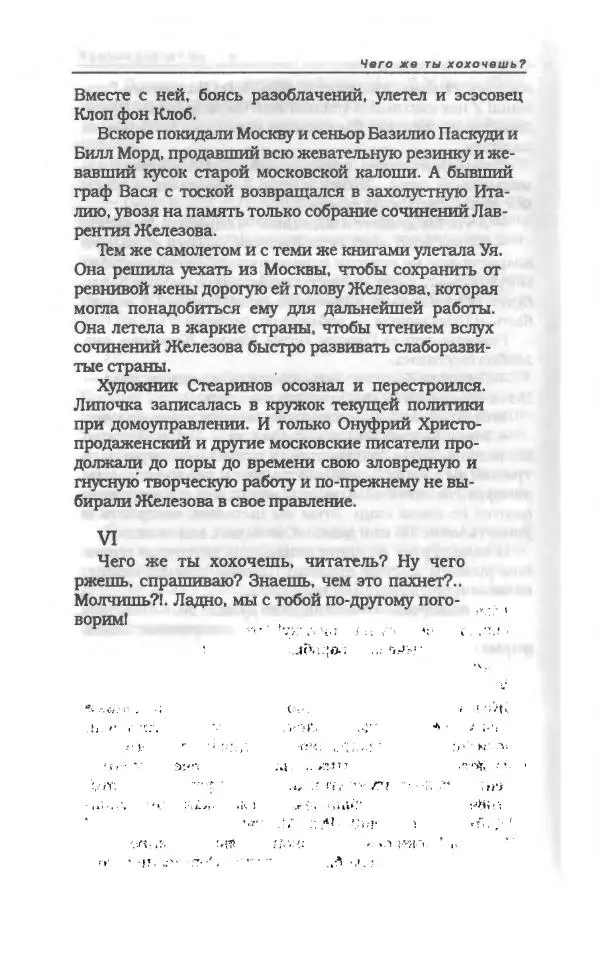  Коллектив авторов - Пародия - Страница № 274