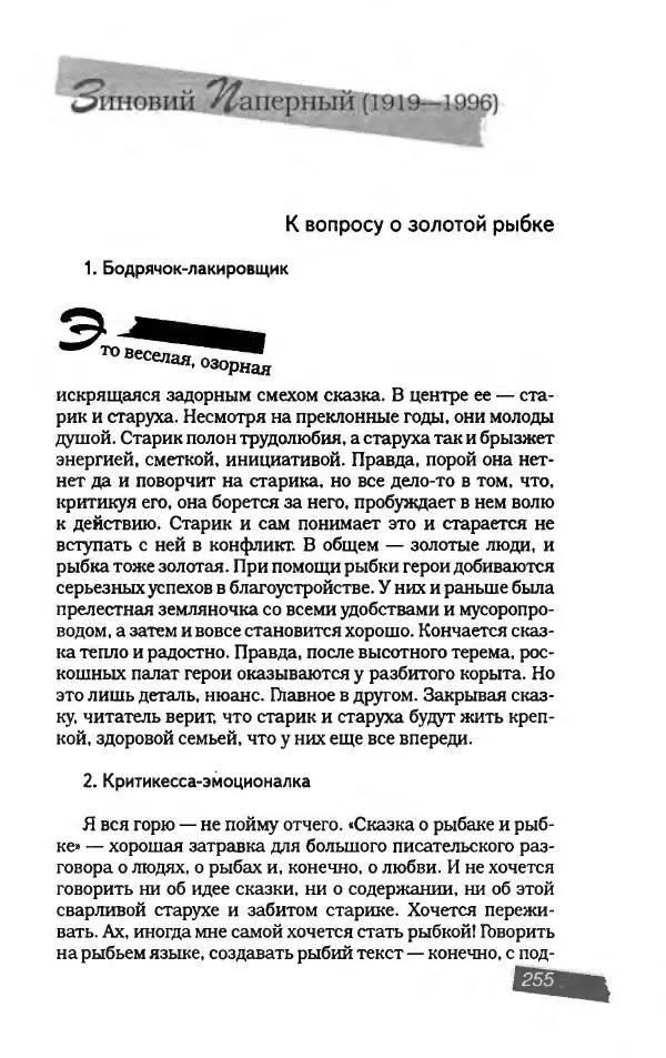  Коллектив авторов - Пародия - Страница № 275