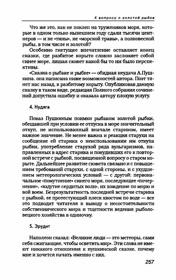  Коллектив авторов - Пародия - Страница № 277