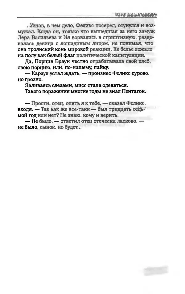  Коллектив авторов - Пародия - Страница № 287