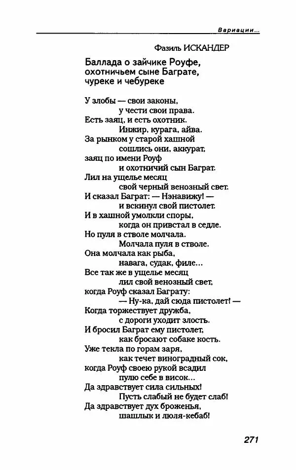  Коллектив авторов - Пародия - Страница № 291