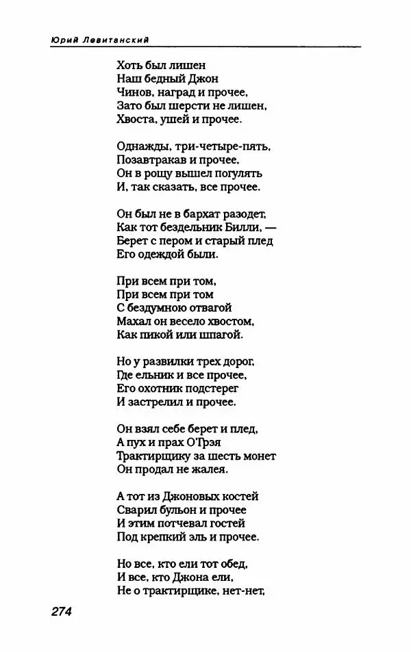  Коллектив авторов - Пародия - Страница № 294