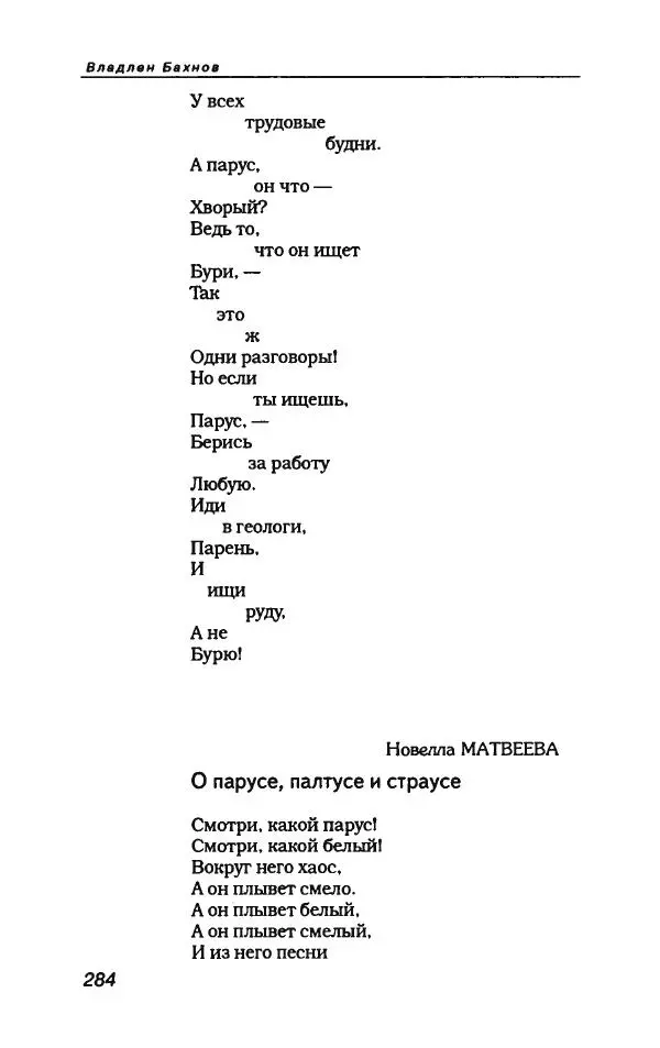  Коллектив авторов - Пародия - Страница № 304