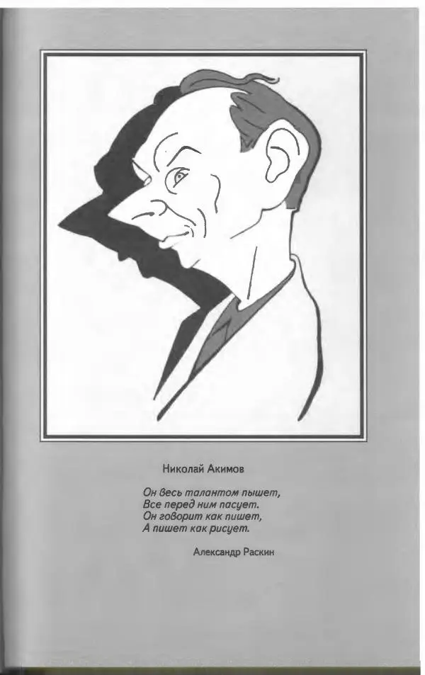  Коллектив авторов - Пародия - Страница № 319
