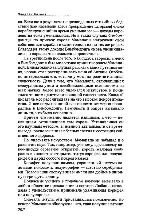  Коллектив авторов - Пародия - Страница № 328