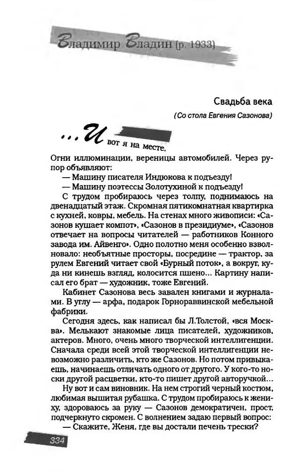  Коллектив авторов - Пародия - Страница № 370