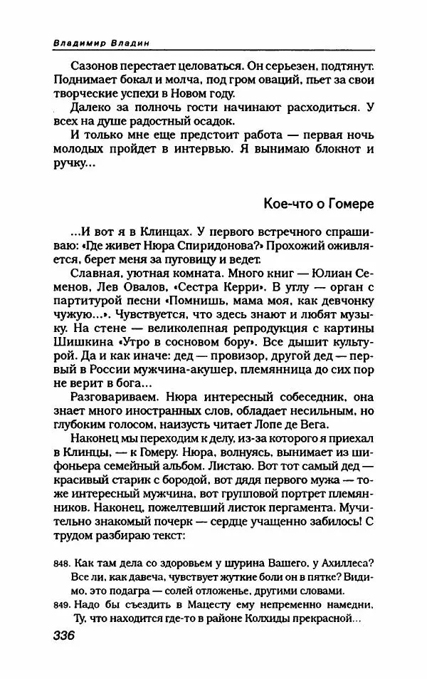  Коллектив авторов - Пародия - Страница № 372
