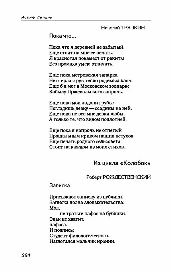  Коллектив авторов - Пародия - Страница № 400