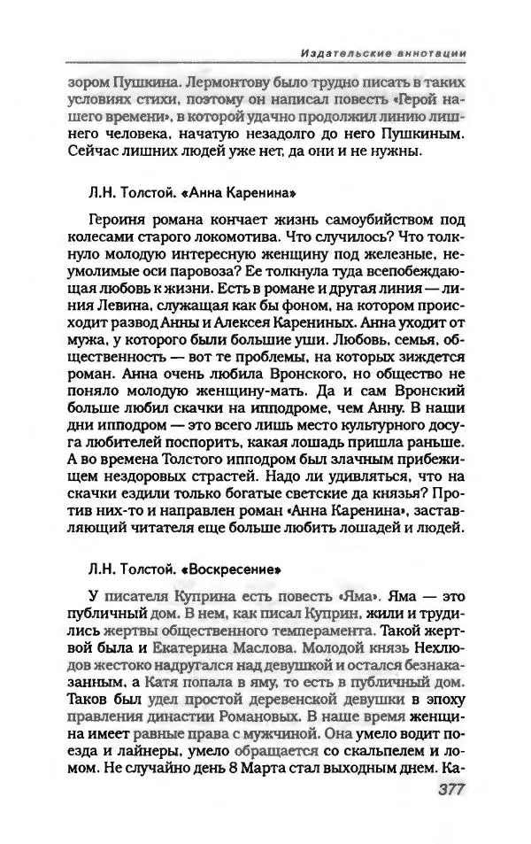  Коллектив авторов - Пародия - Страница № 413
