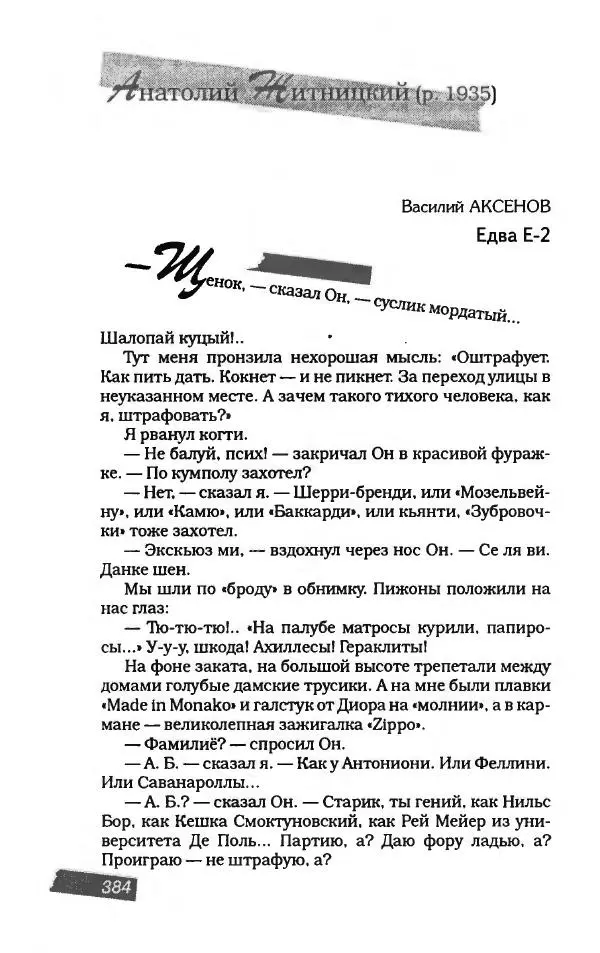  Коллектив авторов - Пародия - Страница № 420