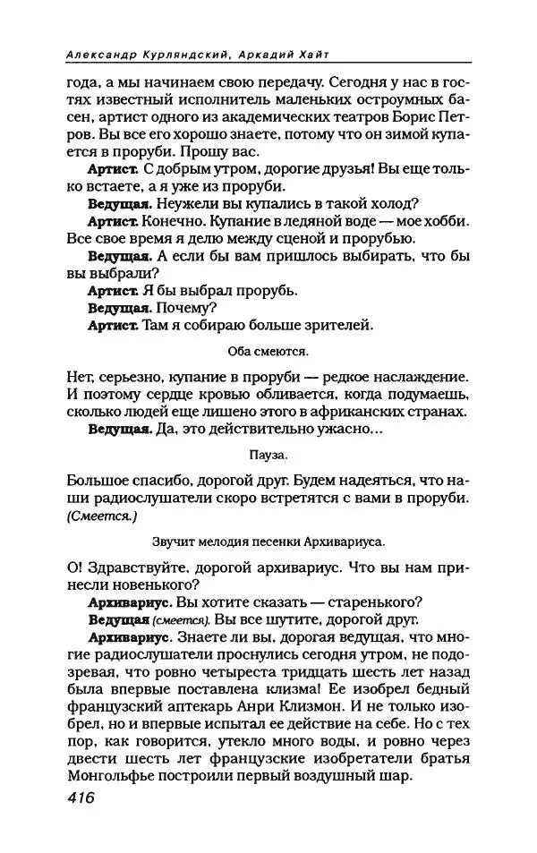  Коллектив авторов - Пародия - Страница № 452