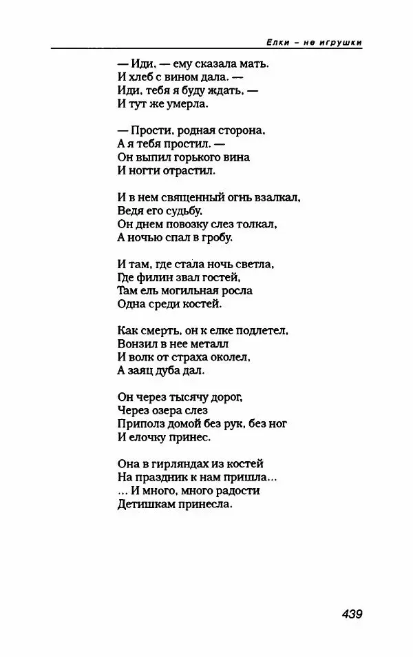  Коллектив авторов - Пародия - Страница № 491