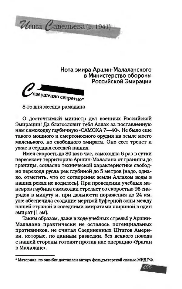  Коллектив авторов - Пародия - Страница № 507