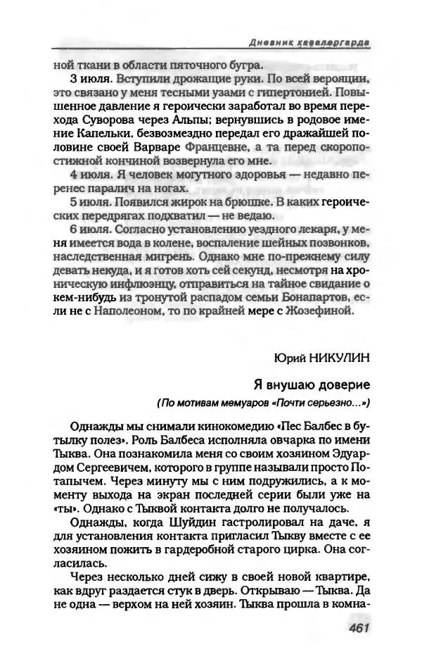  Коллектив авторов - Пародия - Страница № 513