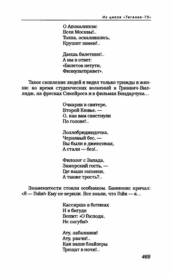  Коллектив авторов - Пародия - Страница № 521
