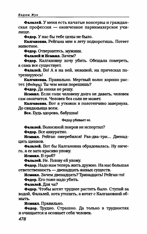  Коллектив авторов - Пародия - Страница № 530