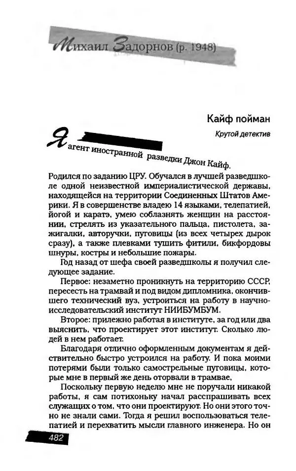  Коллектив авторов - Пародия - Страница № 534