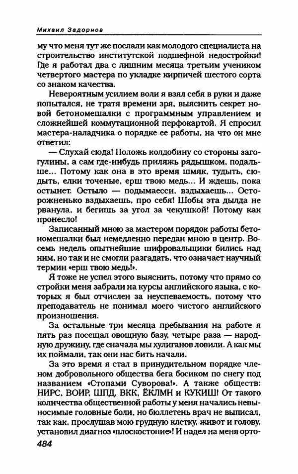  Коллектив авторов - Пародия - Страница № 536