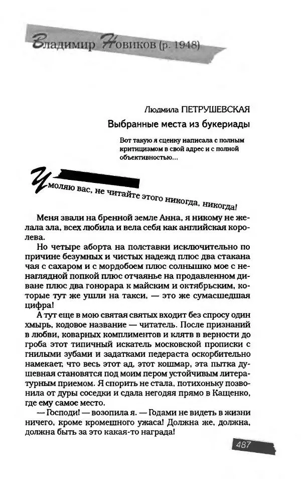  Коллектив авторов - Пародия - Страница № 539