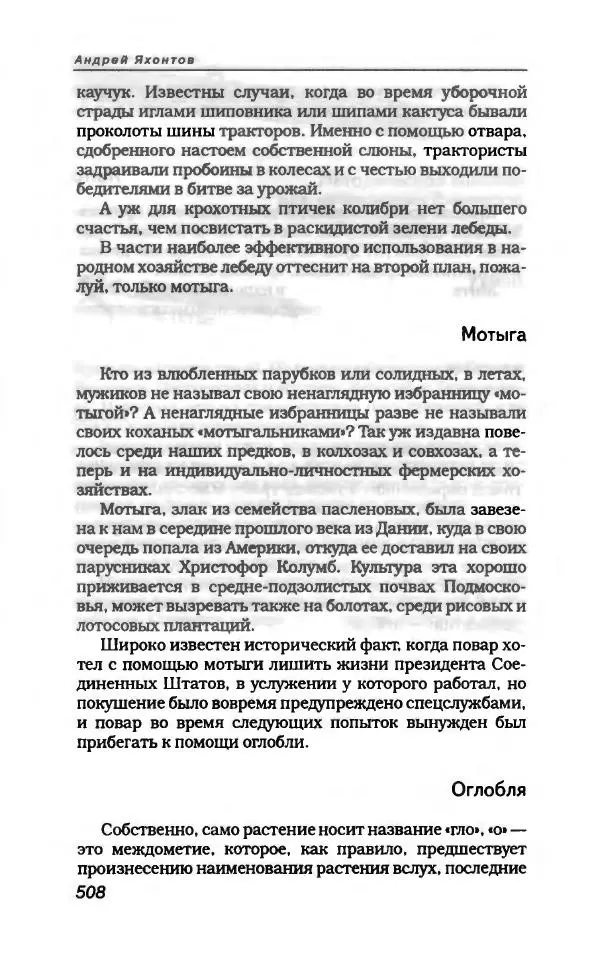  Коллектив авторов - Пародия - Страница № 560