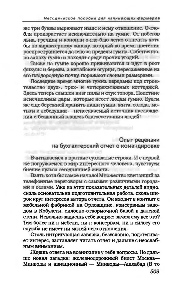  Коллектив авторов - Пародия - Страница № 561