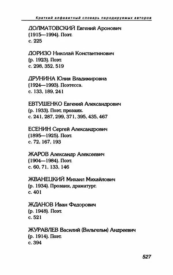  Коллектив авторов - Пародия - Страница № 579