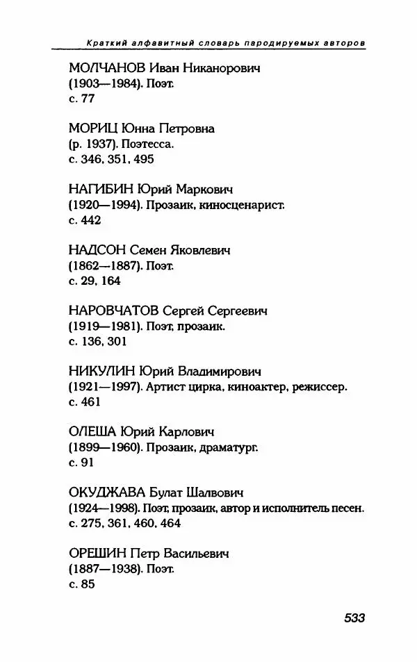  Коллектив авторов - Пародия - Страница № 585
