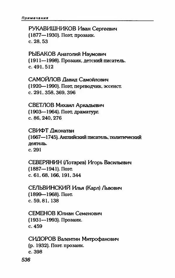  Коллектив авторов - Пародия - Страница № 588