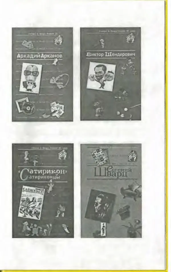  Коллектив авторов - Пародия - Страница № 595