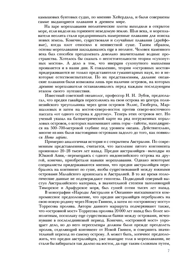 Тур Хейердал - Мальдивская загадка - Страница № 10