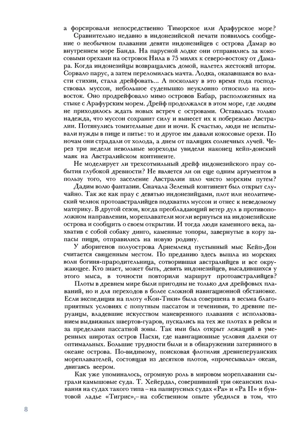Тур Хейердал - Мальдивская загадка - Страница № 11
